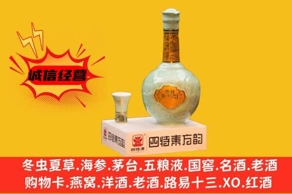 寿阳县上门回收四特酒价格