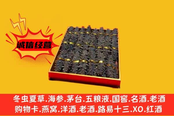 寿阳县回收海参