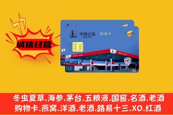 寿阳县回收加油卡