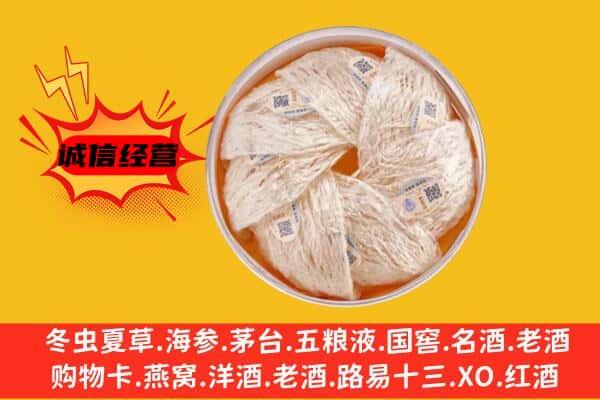 寿阳县回收燕窝