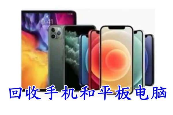 寿阳县回收手机